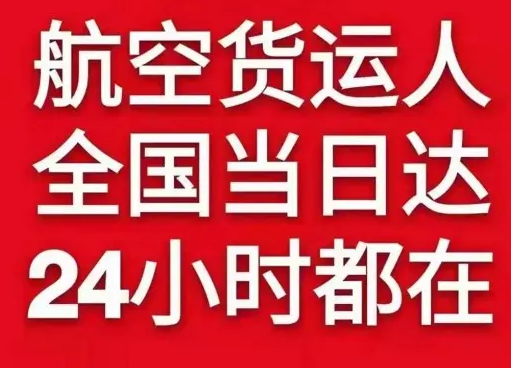 长乐航空运输货物、航空货运:物流行业各岗位招聘